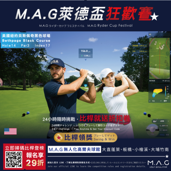 M.A.G萊德盃狂歡賽