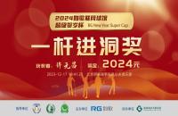 兩周4萬(wàn)人次完賽45個(gè)HIO ！聽(tīng)說(shuō)這周如歌室內(nèi)高爾夫賀歲杯更好“打”？
