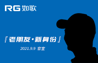 老朋友?新身份，9月9日重磅官宣